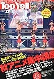 Top Yell 2011年 11月号 [雑誌]-