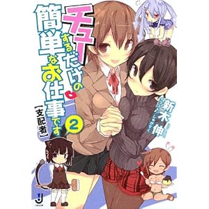 �`���[���邾���̊ȒP�Ȃ��d���ł��y�x�z�ҁz2 (��v�Е���)