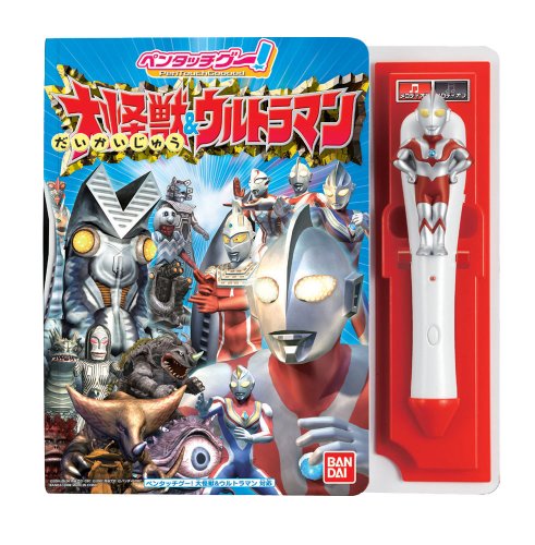 ペンタッチグー!大怪獣&ウルトラマン