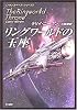 リングワールドの玉座―ノウンスペース・シリーズ (ハヤカワ文庫SF)
