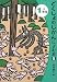 どくしょのじかんによむ本〈2〉小学1年生 (読書の時間によむ本小学生版 (2-1))