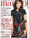 marisol (マリソル) 2009年 08月号 [雑誌]