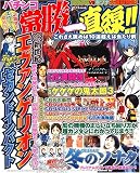 パチンコ常勝一直線!! (TJ MOOK)