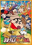 映画 クレヨンしんちゃん バカうまっ!  B級グルメサバイバル! !   [DVD]