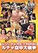 ユニバーサルプロレスAGAIN! ルチャ空中大戦争 [DVD]