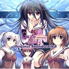 G線上の魔王 オリジナルサウンドコレクション