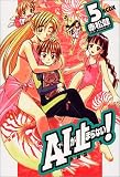 A・Iが止まらない! (5) (講談社コミックスデラックス (1288))