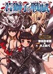 D&Dリプレイ 若獅子の戦賦 (HJ文庫G)