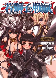 D&Dリプレイ 若獅子の戦賦 (HJ文庫G ヤ 1-1-1)