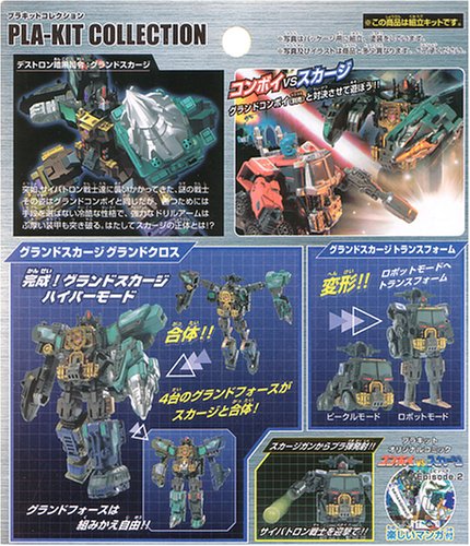 Cover image : トランスフォーマー プラキット「グランドスカージ」 PKS-02