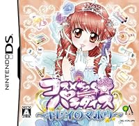 「コスメちっく☆パラダイス~キレイのマホウ~」 「コスメちっく☆パラダイス~キレイのマホウ~」