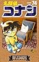Meitantei Conan - Detective Conan - Vol. 74 (In Japanese)