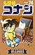 名探偵コナン 74 (少年サンデーコミックス)