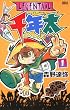 LEGENTAiL 千年太 (1) (ケロケロエースコミックス)