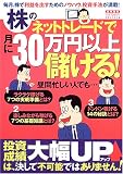 株のネットトレードで月に30万円以上儲ける! (実用百科) の評価・レビュー
