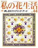 ��β����� NO.44�������֤��� (44) (Heart Warming Life Series)