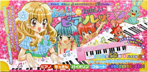 あおいちゃんのたのしいピアノレッスン