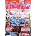 ウォーカームック 東住吉平野Walker 61802-73 (ウォーカームック 172)