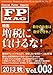 ファイナンシャル・プランナー・マガジン Vol.003(2013年秋号) (FPマガジン)
