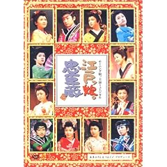 モーニング娘。主演ミュージカル 江戸っ娘。忠臣蔵
