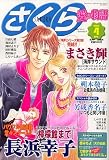 さくら愛の物語 2006年 04月号