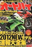 オートバイ 2011年 12月号 [雑誌]