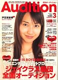 Audition (オーディション) 2007年 03月号 [雑誌]/