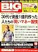 BIG tomorrow (ビッグ・トゥモロウ) 2008年 10月号 [雑誌]