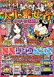 漫画パチスロパニック７　2015年01月号増刊「大上乗せ者攻略クイーンMIX」 [雑誌]