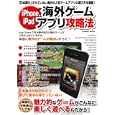 ｉＰｈｏｎｅ、ｉＰａｄ海外ゲームアプリ攻略法<br>ハウ コミュニケーションズ編著 <br>コスミック出版<br>1050円<br>ISBN:9784774754796