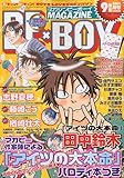 MAGAZINE BE×BOY (マガジンビーボーイ) 2009年 09月号 [雑誌]