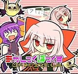 [同人PCソフト]∀kashicverse-Malicous Wake- ∀kashic Box