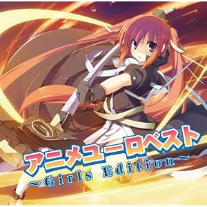 【クリックで詳細表示】アニメ・ユーロ・ベスト～ガールズ・エディション～