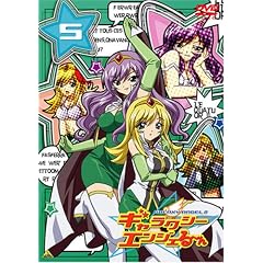 ギャラクシーエンジェる～ん 5 [DVD]