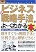 図解入門 最新ビジネス戦略手法がよーくわかる本 (How‐nual Business Guide Book)
