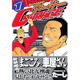 熱血中古車屋魂！！　アーサーGARAGE（1） (ヤングマガジンコミックス)