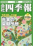 会社四季報