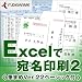 Excelで宛名印刷2<筆まめVer.22ベーシック付> [ダウンロード]