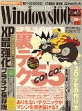 Windows 100% 2008年 10月号 [雑誌]