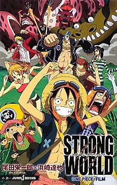ONE PIECE FILM STRONG WORLD (JUMP j BOOKS)