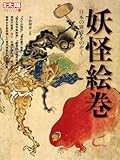 書評 妖怪絵巻 by calmelavie