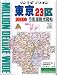 東京23区10,000市街道路地図 (2006年版)