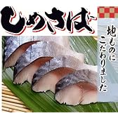 【しめ鯖130～150g】鮮度抜群！脂乗りも抜群！ただ、切るだけでご飯のオカズ・お酒の肴になります♪