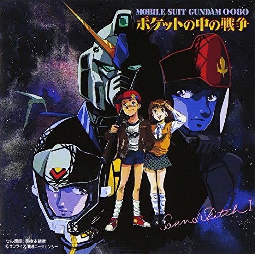 機動戦士ガンダム 0080 「ポケットの中の戦争」 Sound Sketch 1 椎名恵 ビデオ・サントラ