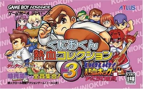 くにおくん 熱血コレクション3