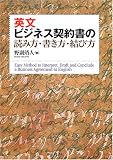 英文ビジネス契約書の読み方・書き方・結び方
