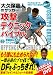 大久保嘉人のサッカー攻撃テクニックバイブル DVD突破技&決め技スペシャル