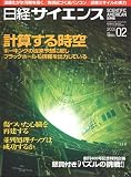 『日経サイエンス 2005年 02月号』の写真