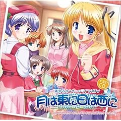 【クリックで詳細表示】ドラマCD 月は東に日は西に～groovin’white vacation vol.2～