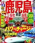 るるぶ鹿児島 指宿 霧島 桜島’12 (国内シリーズ)